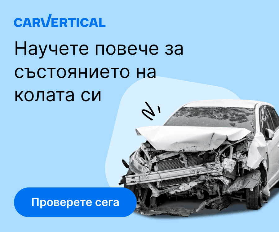 carVertical банер за проверка на употребяван автомобил